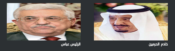 عباس: موافقة خادم الحرمين على استضافة ألف من ذوي الشهداء تعزيز لصمود الشعب الفلسطيني