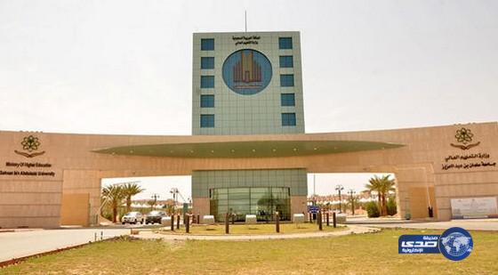 وظائف أكاديمية شاغرة في جامعة الأمير سطام بن عبدالعزيز بالخرج