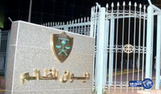 مكاتب استقدام ترفض تحديد الأسعار.. وتشكو وزارة العمل لديوان المظالم