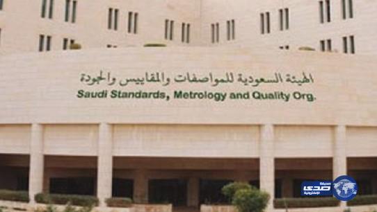 إعلان أسماء المقبولين لوظائف المواصفات والمقاييس