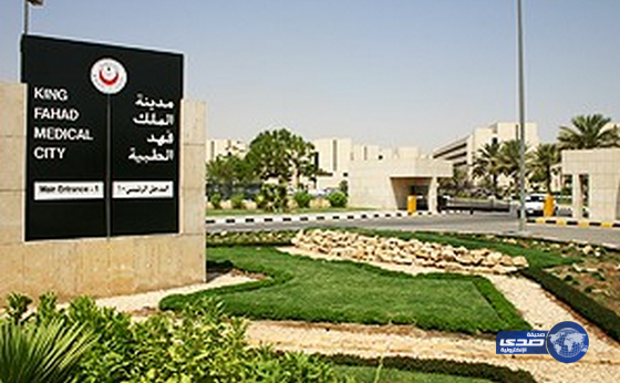 اعتماد مدينة الملك فهد الطبية كمركز تدريب لتمريض الأورام