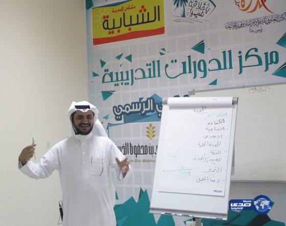 “المدينة الشبابية” تؤهل 52 تربوياً في الجودة الشاملة