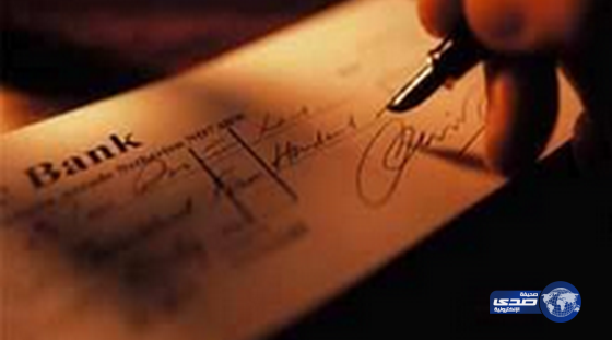 “التجارة” تشهر بسيدة سعودية لتحريرها شيكات بدون رصيد