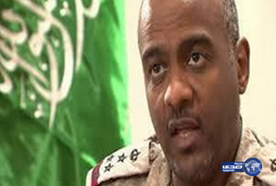 “عسيري”: تواجد قوات التحالف في اليمن محدود ويقتصر على التوجيه وتقديم الاستشارة