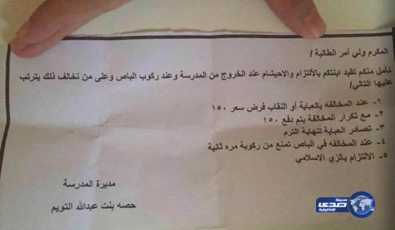 مديرة مدرسة تفرض غرامات ماليه على الطالبات المخالفات