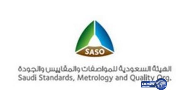 “المواصفات والمقاييس” تعلن أسماء المقبولين ومواعيد الاختبارات للوظائف الرجالية