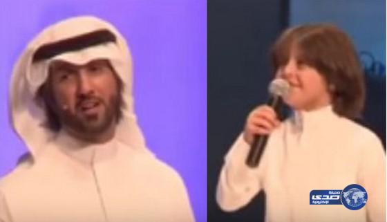 بالفيديو: الطفل نايف بن زياد يحرج والده أمام الحضور