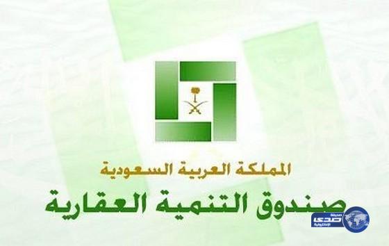 «الصندوق العقاري» يشترط تسديد فائدة القرض المعجل لفك الرهن