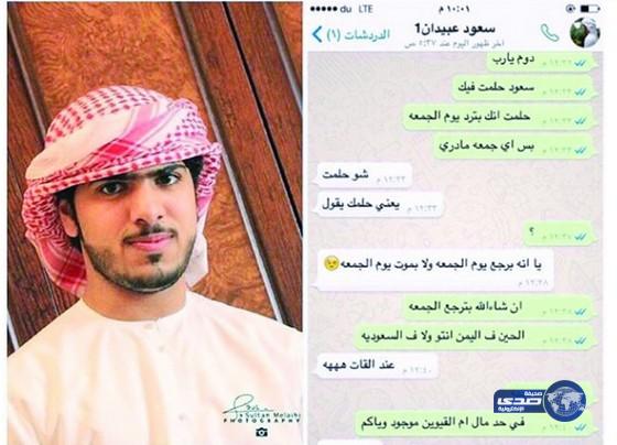 صورة: محادثة واتس أب مؤثرة لأحد الشهداء الإماراتيين يتنبأ فيها باستشهاده