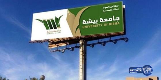 ” صيانة التكييف ” توقف المحاضرات في جامعة بيشه