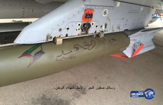 صور القذائف التي يكتب عليها الطيارون الاماراتيون يوم الشهيد