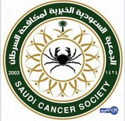 وظائف شاغرة في الجمعية السعودية الخيرية لمكافحة السرطان
