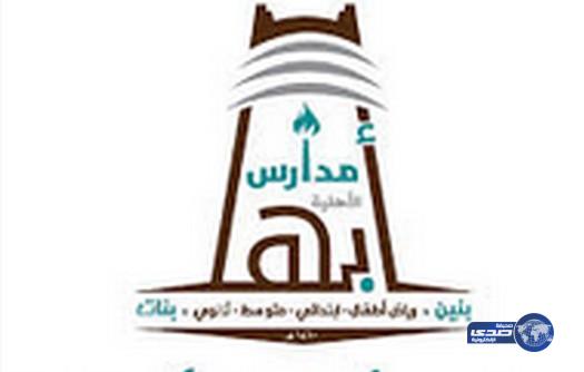 الانتظام يعفي طالباً من الرسوم بمدارس أبها الأهلية