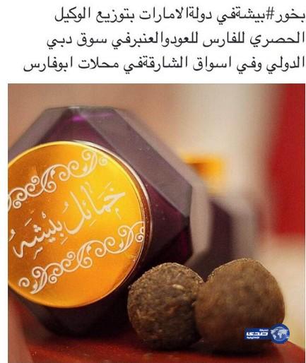 انتاج أُسر  بيشه المنتجه يصل للامارات