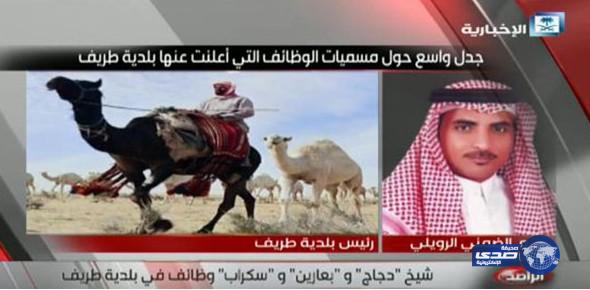 بالفيديو: رئيس بلدية طريف يكشف سر إعلان شيخ الدجاج