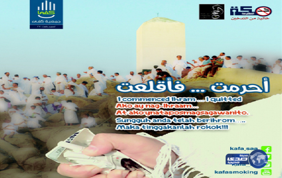 كفى تستعد لإطلاق حملة “أحرمت فأقلعت” التثقيفية‎