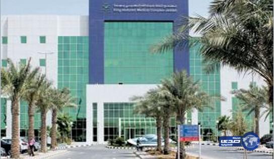 مجمع الملك عبدالله الطبي يعلن عن وظائف صحية وإدارية (للجنسين)