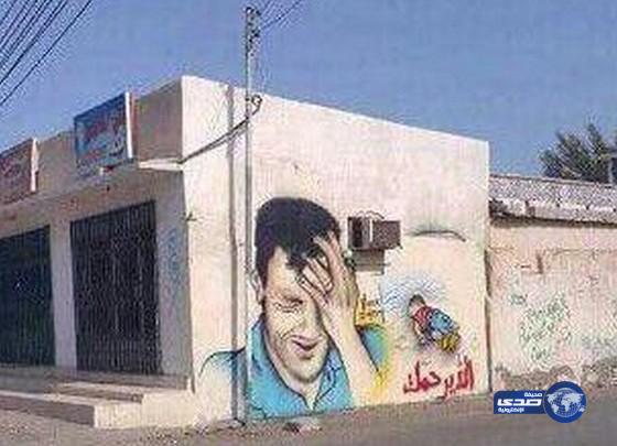 تشكيلي سعودي يجسد مأساة الطفل السوري الغريق على جدارية بأحد شوارع تبوك