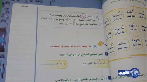 بالصور .. خطٲ في كتاب “لغتي الخالدة” للصف الثاني متوسط‎