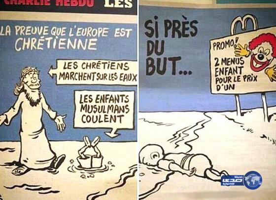 صحيفة فرنسية تنشر رسوماً ساخرة للطفل السوري الغريق