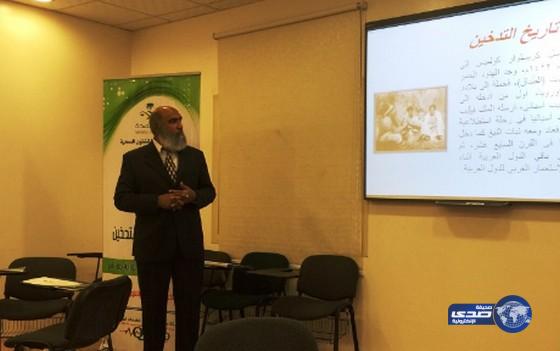 صحة نجران تنفذ دورة تدريبية بعنوان: “احدث المكتشفات في أضرار التدخين‎