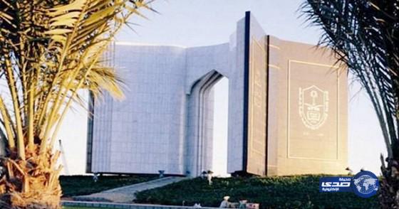 وظائف في جامعة الملك سعود بنظام العقود