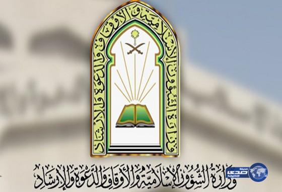 وزارة الشؤون الإسلامية توجه خطباء الجوامع بتخصيص خطبة الجمعة القادمة لتوعية الناس بمرض ” كورونا “
