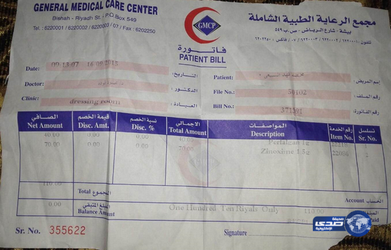 مواطن يشتكي من اسعار مستوصف خاص والمستوصف يرد معتمدينها من صحة بيشة