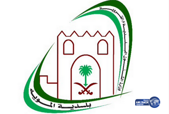 بلدية المويه تُزيل محطة وقود مهجورة