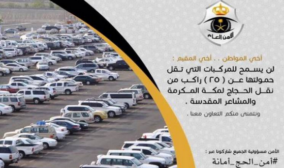 منع المركبات الأقل من 25 راكباًً من دخول مكة والمشاعر