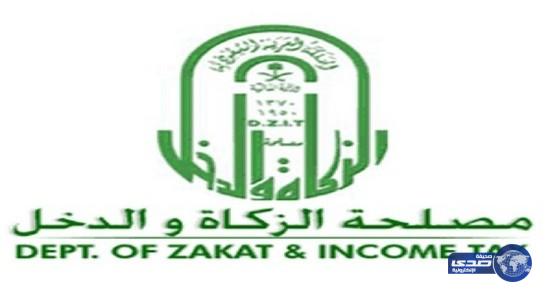 “الزكاة والدخل” تعلن أسماء المرشحين للمقابلة الشخصية على وظائف البند (105)