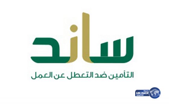 400 موظف يطالبون براتب “ساند”.. والتأمينات ترفض لعدم تأهلهم للاستحقاق