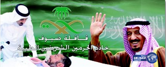 صحة مكة أنهت استعداداتها لقافلة ضيوف خادم الحرمين الشريفين الطبية‎