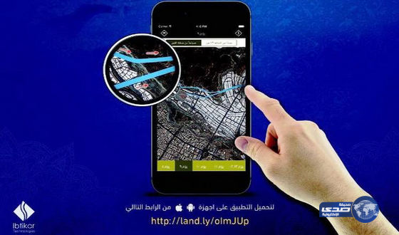 الأمن العام يبتكر تطبيقاً لرمي الجمرات