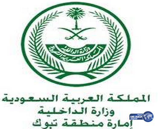 بيان من إمارة تبوك حول الصك المزور‎
