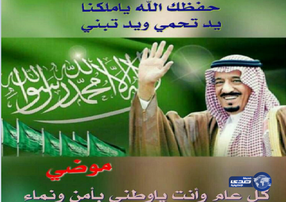 الدعرمي :  اليوم الوطني إحياء لذكرى خالدة