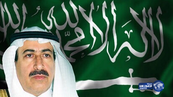 “كلمة امين منطقة نجران بمناسبة اليوم الوطني السعودي الـ 85″‎‎