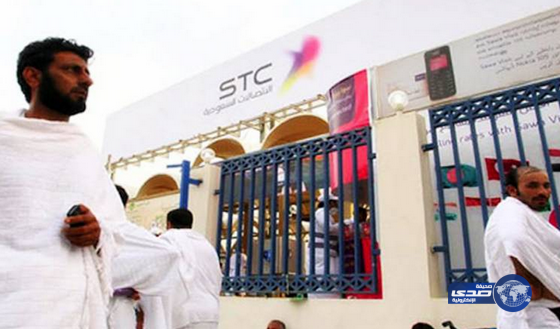 تفاعلا مع حادثة تدافع منى .. مكالمات دولية مجانية من STC للحجاج