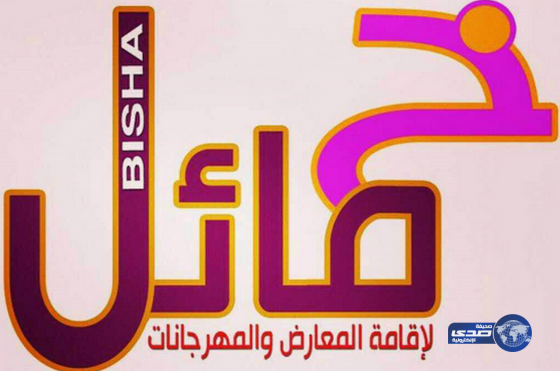 ” خمائل بيشه ” في مهرجان المركاز