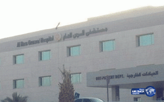 مستشفى الرس العام ينقذ حياة وافدة باستخدام المناظير الطبية