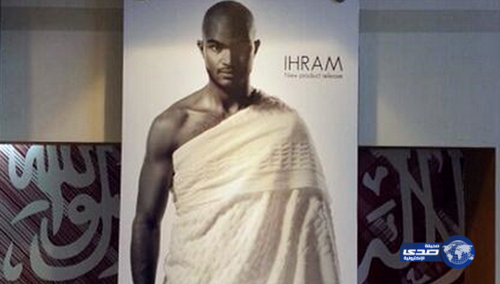 “إحرامات ماركة” تشعل مواقع التواصل الاجتماعي..بسعر نحو 200 ريال