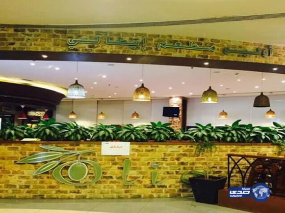 بلدية جدة تغلق مطعمًا إيطاليًّا بحي الزهراء