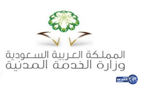 الخدمة المدنية تعلن أسماء 893 مواطناً لشغل الوظائف التعليمية