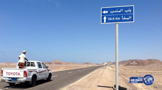 قوات التحالف تحرر مضيق باب المندب وجزيرة ميون في اليمن