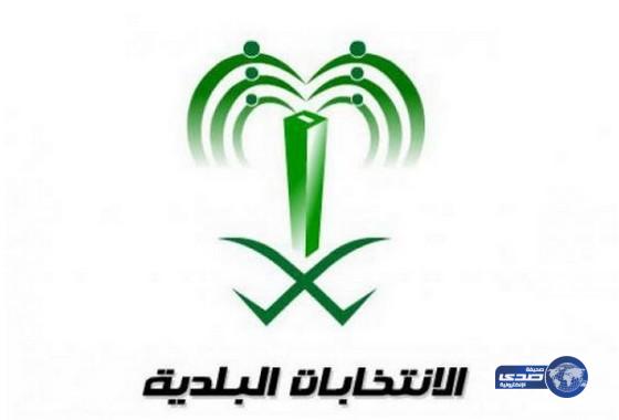 نجران تعلن القوائم الأولية لأسماء المرشحين والمرشحات