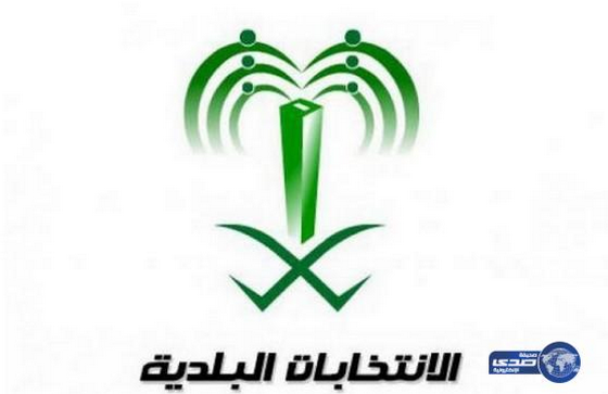 اعلان القوائم الاولية للمرشحون والمرشحات في بلديات بيشه