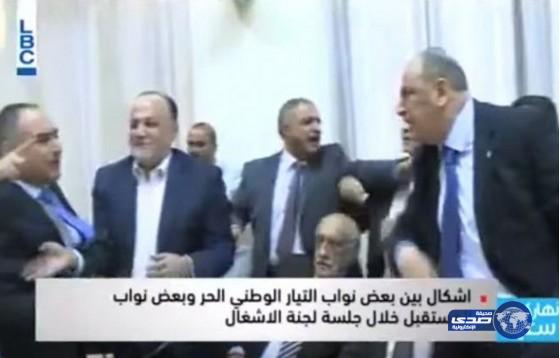 بالفيديو: عراك و تراشق بين نواب لبنانيين