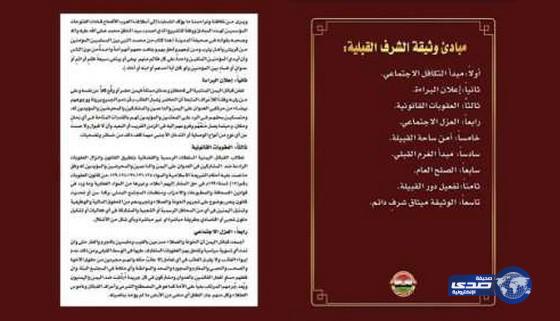 صورة لوثيقة شرف حوثية تطلب ود القبائل وتثبت عدم جديتهم في تطبيق القرار 2216