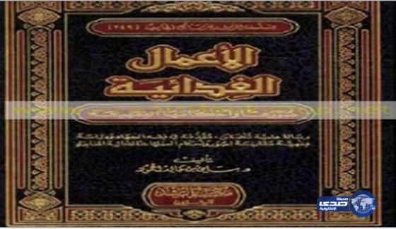 فصل خاص في كتاب لباحث سعودي بأحكام قيام المرأة بتنفيذ العمليات الانتحارية