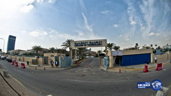 تقنية نجران تستقبل طلبات القبول للفصل الثاني